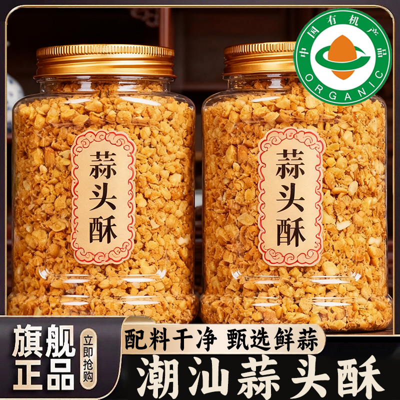 潮汕特产蒜头酥官方旗舰店无添加蒜蓉酥葱油牛肉丸粿条汤粉调味料