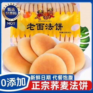 老式荞麦法饼无糖低脂发饼老面奶香早餐零食面包山药软雪饼旗舰店