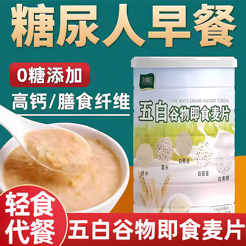 五白谷物即食麦片旗舰店原味正品
