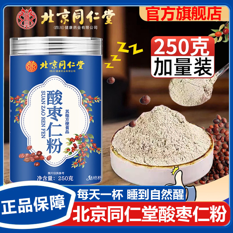 国货严选！官方旗舰店正品酸枣仁粉助正宗炒熟的功效睡眠质量差助图片