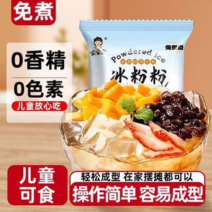 冰粉粉商用批发材冰粉材料配料全套摆摊专用工具家用冰粉小料配料