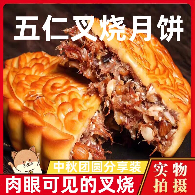 广西五仁叉烧大月饼传统老式五仁叉烧正宗老式五仁月饼官方旗舰店