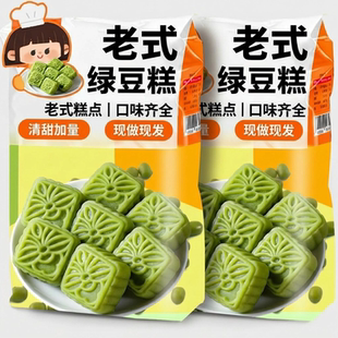无糖绿豆糕官方旗舰店正宗无添加老式 板栗糕下午茶 糕点独立包装
