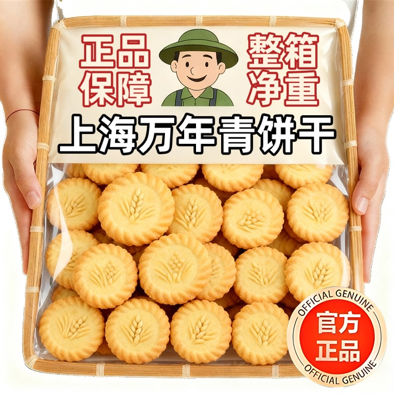 上海万年青葱香饼干整箱批发老式咸味办公早餐代餐零食独立小包装