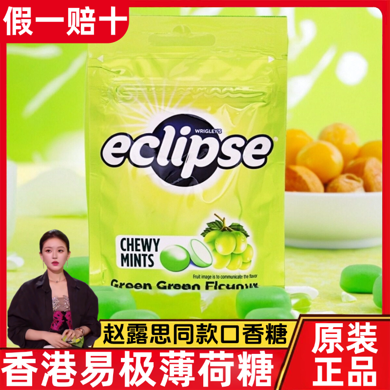 香港原装进口eclipse易极薄荷糖正品无糖润喉糖提神清新口香糖