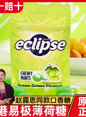 香港原装进口eclipse易极薄荷糖正品无糖润喉糖提神清新口香糖