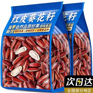 生红瓜子云南红瓜子大颗粒年货零食批发5斤装原味瓜子官方旗舰店