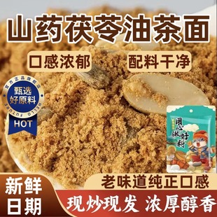 山药茯苓油茶面东北特产老式现炒果仁独立包装早餐零食旗舰店