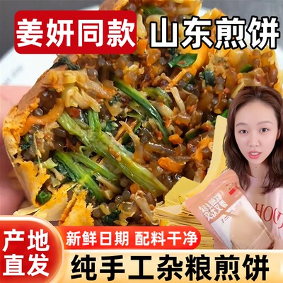 姜妍同款煎饼山东正宗公社煎饼小米果子纯手工杂粮早餐官方旗舰店