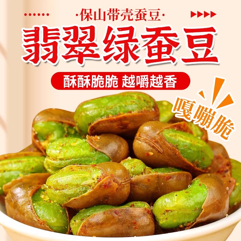 央妈推荐绿心蚕豆云南保山官方旗舰店新货正宗蚕豆原味休闲零食