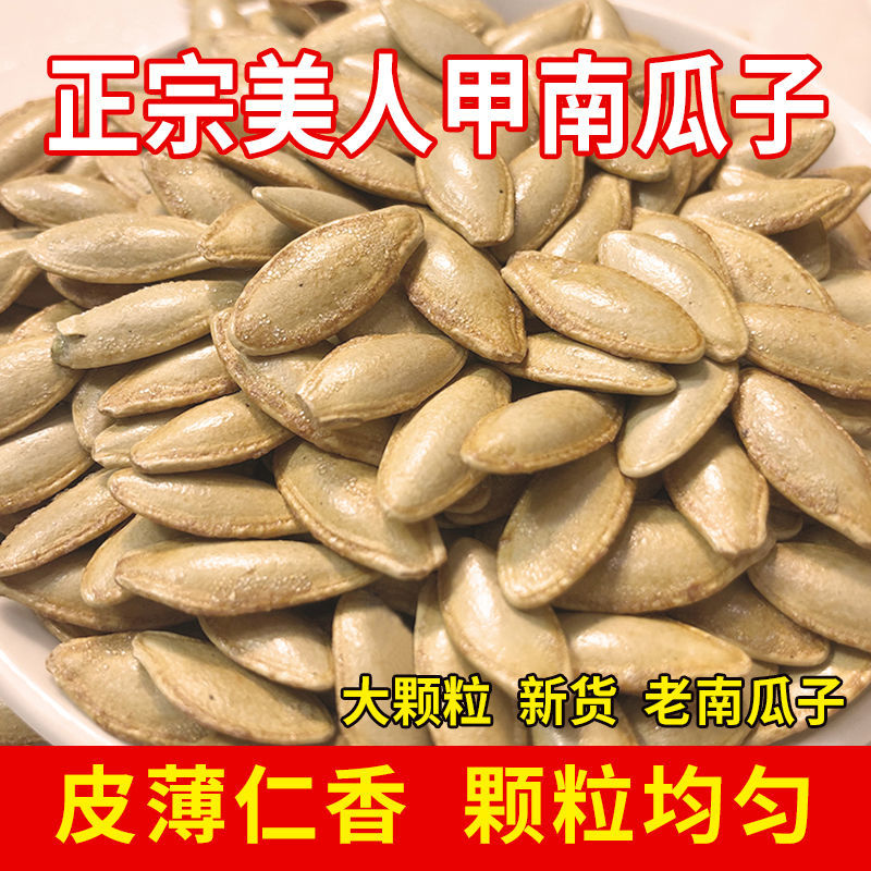 美人甲南瓜子2025新货正宗新疆长粒特大小包装南瓜籽官方旗舰店