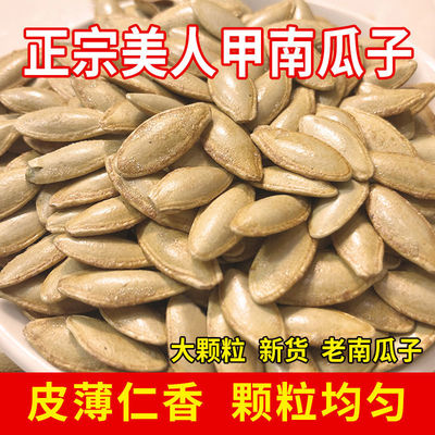 美人甲南瓜子2025新货正宗新疆长粒特大美甲南瓜籽官方旗舰店