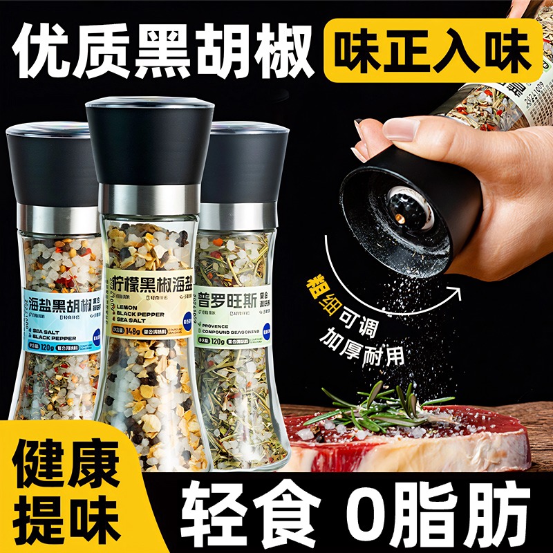 黑胡椒海盐粒低脂无添加柠檬粒西餐腌牛排调料碎胡椒粉官方旗舰店