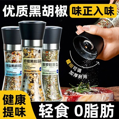 黑胡椒海盐粒低脂无添加柠檬粒西餐腌牛排调料碎胡椒粉官方旗舰店