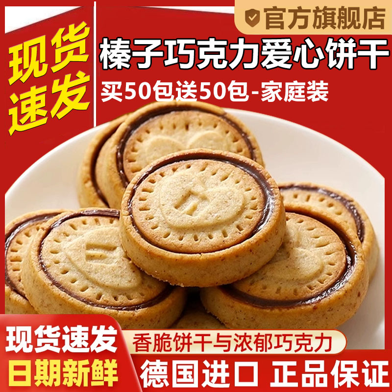 德国进口费列罗巧克力正品夹心饼干nutella单依纯榛子酱爱心饼干