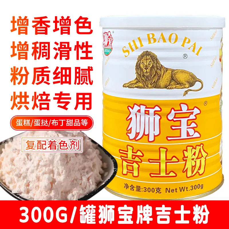 胖东来狮宝牌吉士粉官方旗舰店