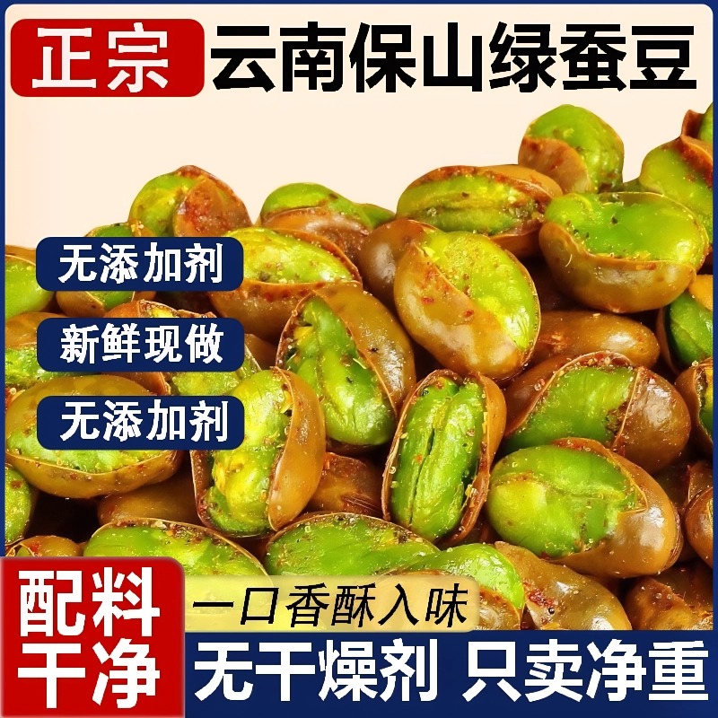 央妈推荐绿心蚕豆云南保山官方旗舰店新货正宗蚕豆原味休闲零食