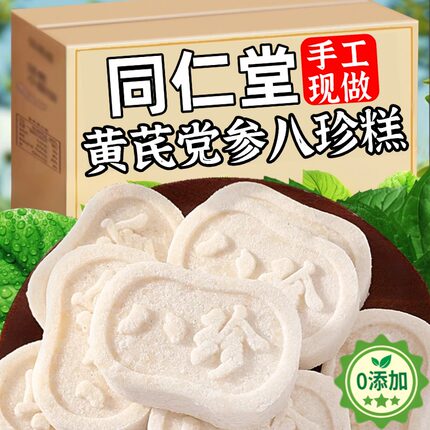 胖东来官方旗舰店北京同仁堂黄芪党参八珍糕茯苓芡实糕小米山药糕