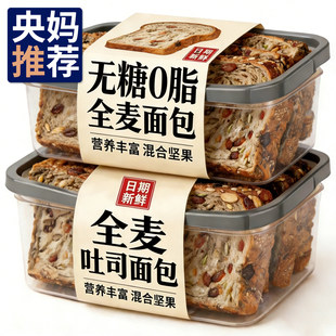 面包全麦无糖0脂无添加剂孕妇健身减代餐饱腹肥专用官方旗舰店控