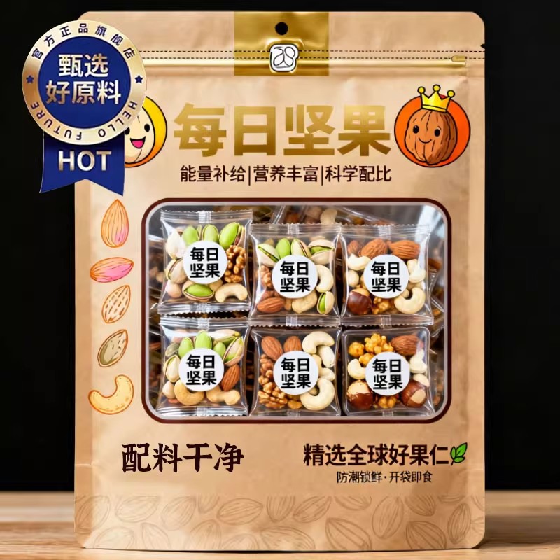每日坚果官方旗舰店正品年货坚果礼盒孕妇专用独立小包装混合果干