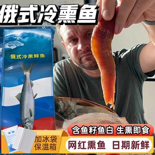 进口俄罗斯熏鱼嗒莎熊熏鱼姐同款烟熏鱼带籽即食下酒菜整条鲅鱼