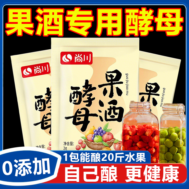 速发果酒专用酒曲官方旗舰店果酒发酵粉家用水果酵母自制酿酒原料