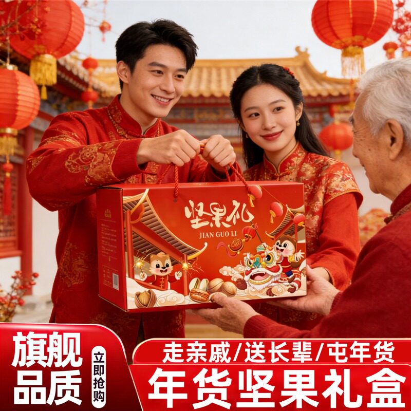 央妈推荐！坚果礼盒送长辈组合干果腰果健康零食坚果高端年货礼盒