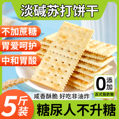 速发海盐苏打饼干独立小包装养胃治胃酸无蔗糖正品官方旗舰店孕妇