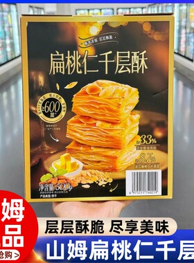扁桃仁千层酥新品Tafe扁桃仁千层酥饼干散装分装整盒装办公室零食