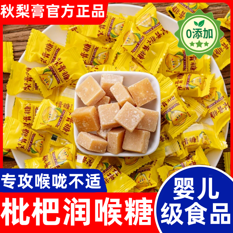 枇杷秋梨膏润喉糖官方旗舰店婴儿级无糖无添加教师护嗓润肺止咳糖