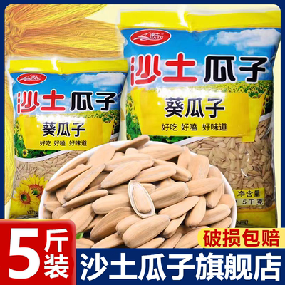 沙土瓜子5斤装多味五香奶香焦糖原味打手瓜子大包炒货官方旗舰店