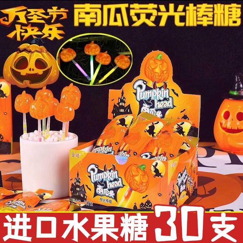 万圣节糖果官方旗舰南瓜头荧光棒糖水果味进口儿童创意搞怪棒棒糖