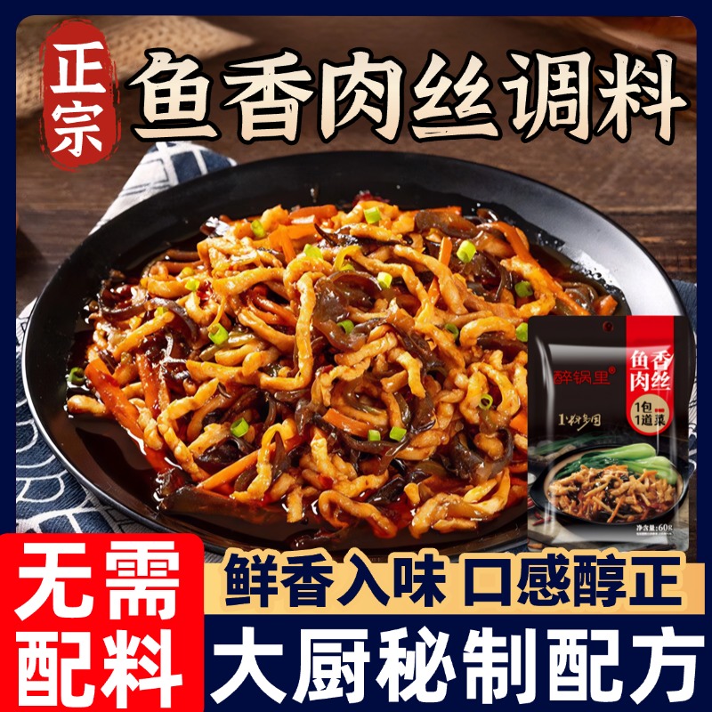 正宗鱼香肉丝酱料包官方旗舰店商用不辣川菜炒面料理家用酱料调料