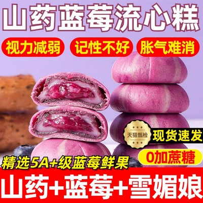 甄嬛传同款糕点山药蓝莓流心糕整箱酥皮流心紫薯山药蓝莓糕点充饥
