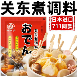 711关东煮汤料0脂肪0糖官方旗舰店日本进口便利店关东煮家用汤底