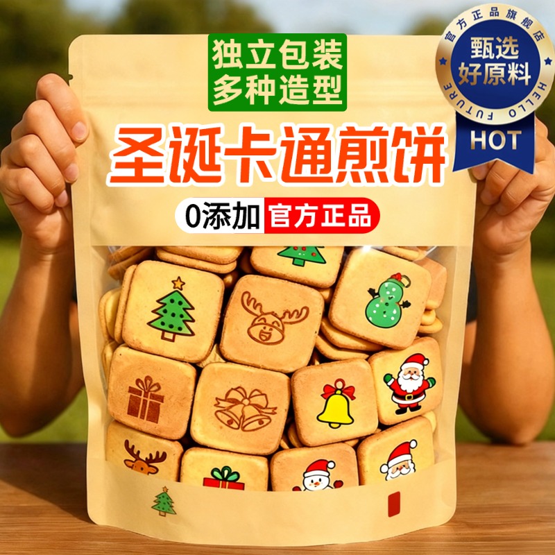 圣诞节鸡蛋煎饼薄脆饼干奖励学生幼儿园儿童礼物零食梨膏棒棒糖果