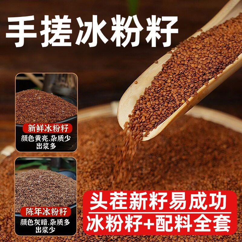 四川手搓冰粉籽官方旗舰店冰粉材料配料全套冰粉籽手搓家用冰粉籽