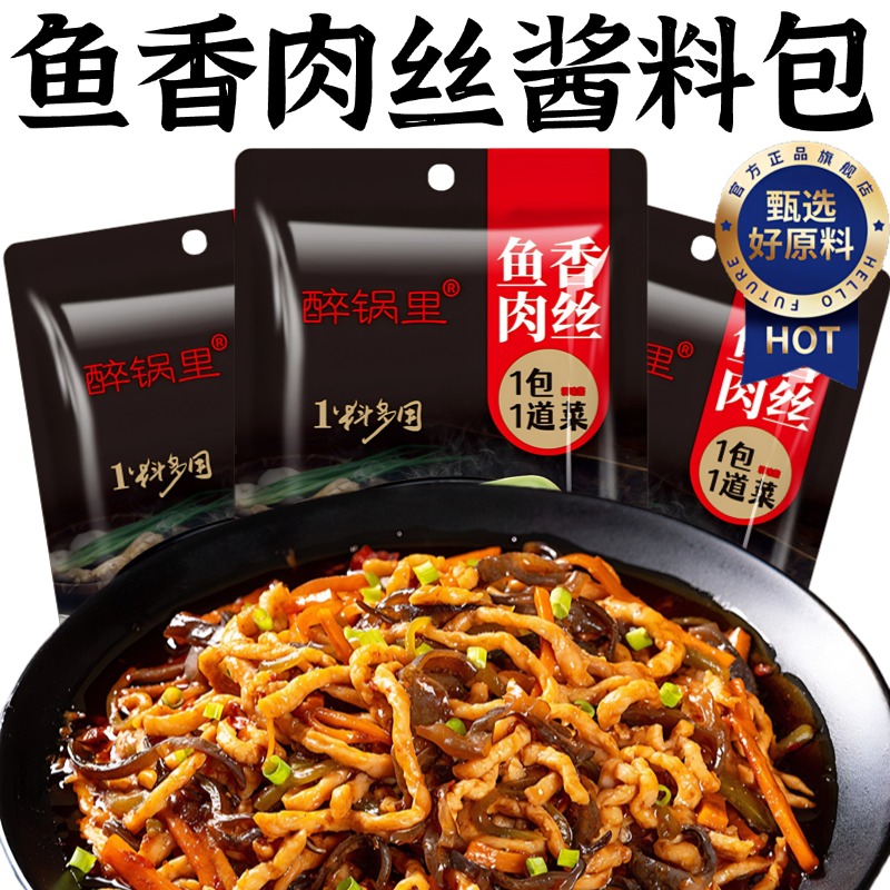 正宗鱼香肉丝酱料包官方旗舰店商用不辣川菜炒面料理家用酱料调料