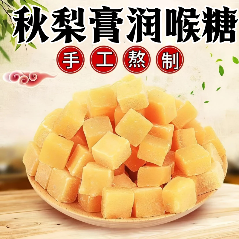 枇杷秋梨膏润喉糖官方旗舰店婴儿级无糖无添加教师护嗓润肺止咳糖