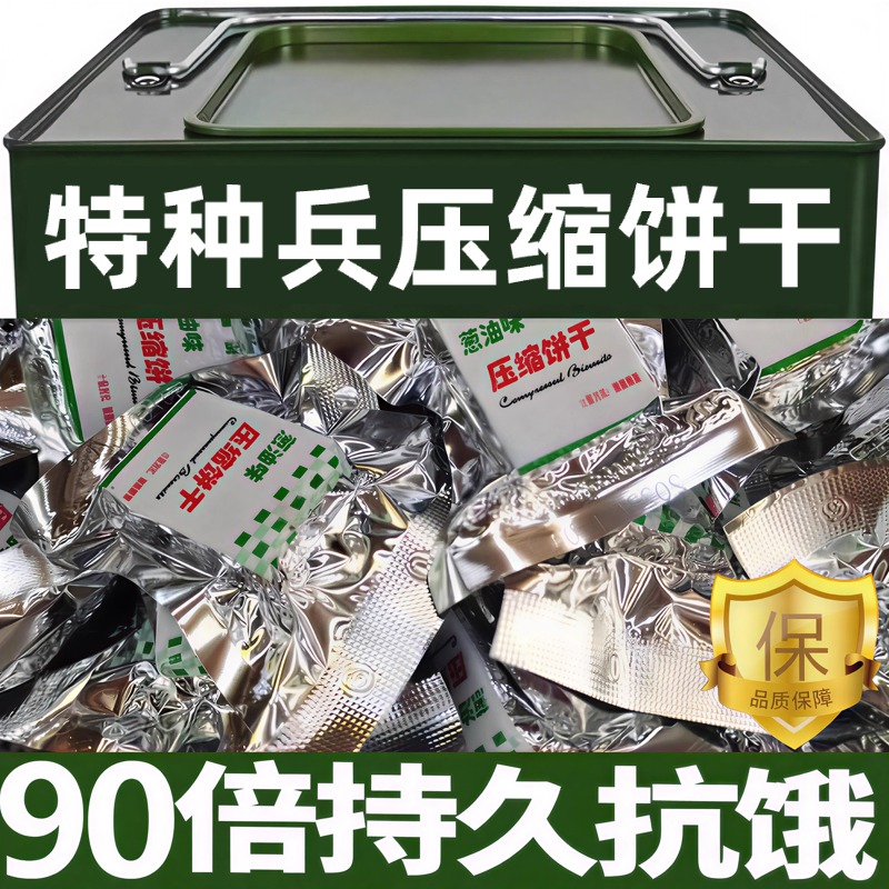 特种兵压缩饼干官方旗舰店正品储备粮独立包装0糖0添加低脂90户外