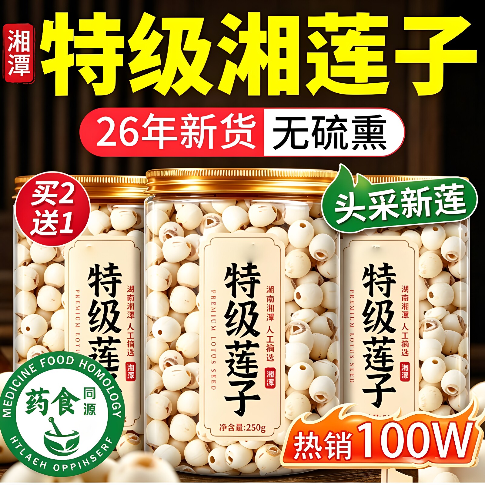 湖南湘潭！新货莲子干货去芯干货500g特级莲子正品官方旗舰店百合