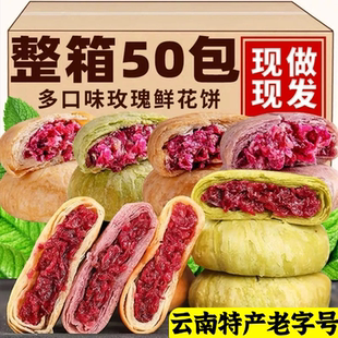 正宗云南老字號(hào)鮮花餅官方旗艦店純手工現(xiàn)烤玫瑰花餅傳統(tǒng)點(diǎn)心糕點(diǎn)