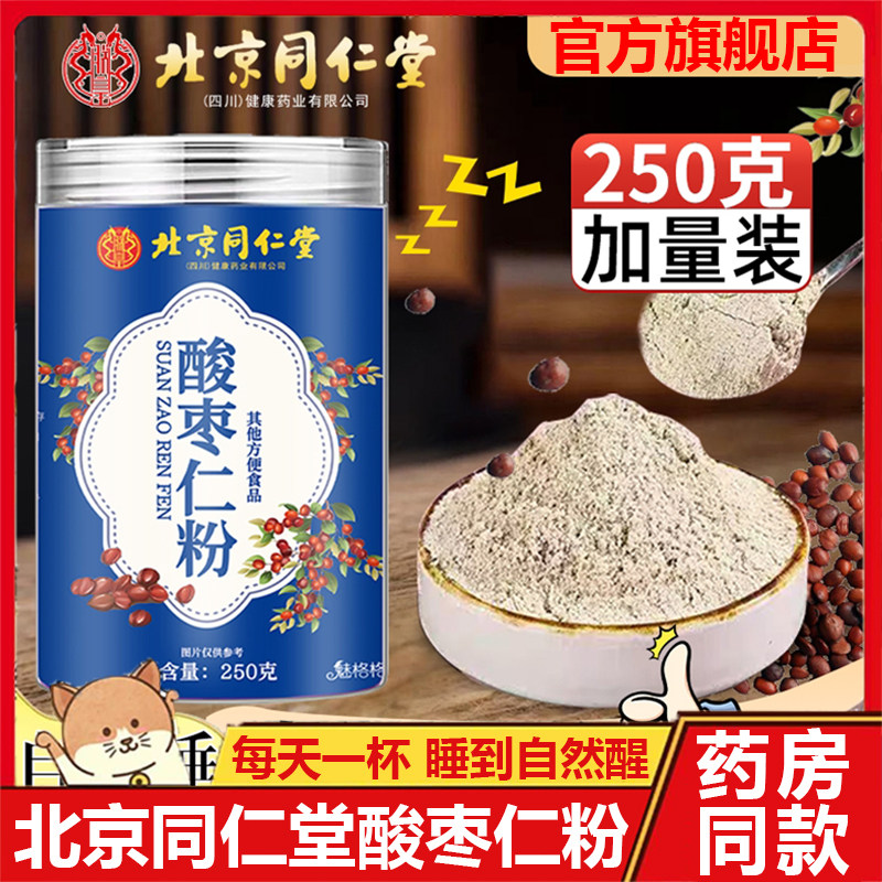 国货严选！官方旗舰店正品酸枣仁粉助正宗炒熟的功效睡眠质量差助图片