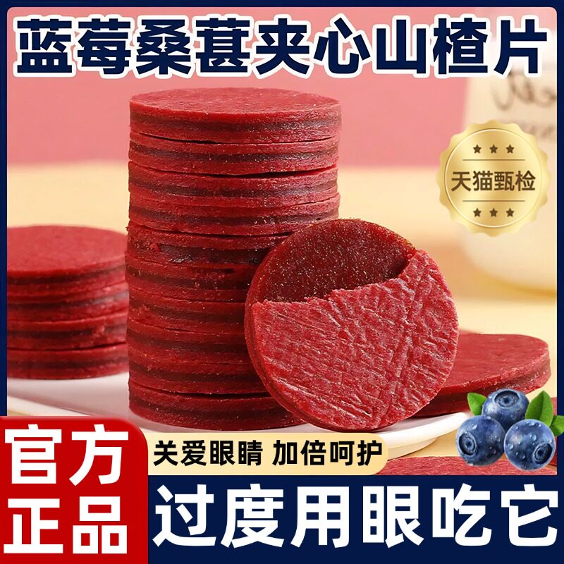 正宗蓝莓桑葚山楂片开胃解腻养颜养气色休闲小零食原味独立包装