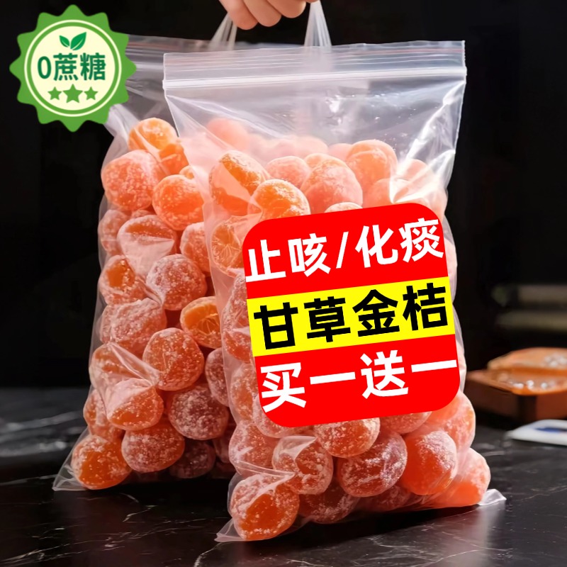 甘草金桔正宗官方旗舰店2025新货陈皮甘草雪桔无糖无添加化痰止咳