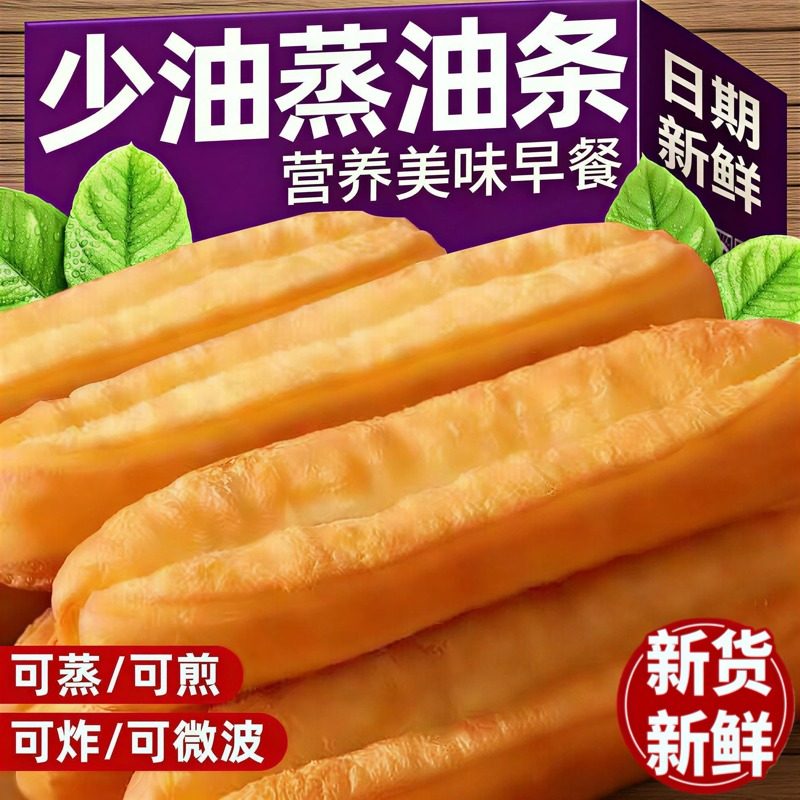 油条半成品早餐家用儿童营养商空气炸锅速食冷冻油炸小吃面点主食,粮油调味/速食/干货/烘焙,油条/春卷,淘宝优惠券,粉丝福利购,淘宝优惠卷