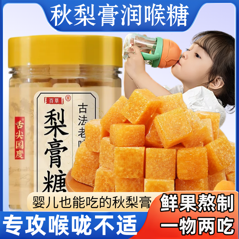枇杷秋梨膏润喉糖官方旗舰店婴儿级无糖无添加教师护嗓润肺止咳糖