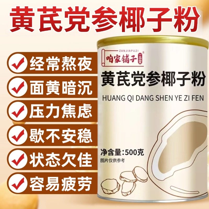 黄芪党参椰子粉无糖无添加纯椰子粉代餐养生早餐官方旗舰店,咖啡/麦片/冲饮,天然粉粉食品,淘宝优惠券,粉丝福利购,淘宝优惠卷