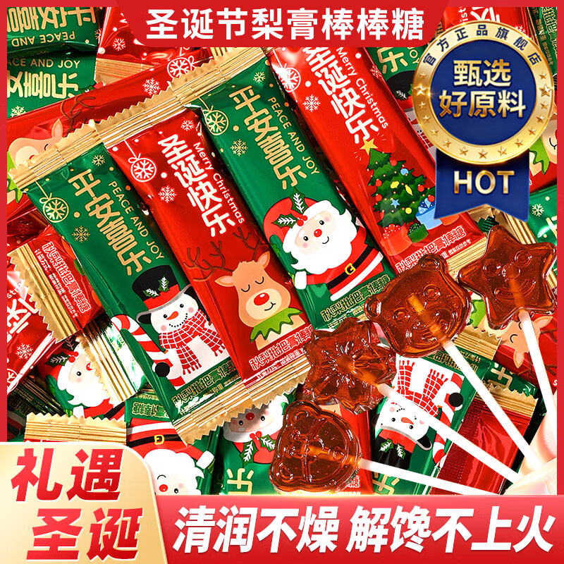 圣诞节糖果秋梨膏棒棒糖儿童无添加止咳化痰润肺小零食官方旗舰店