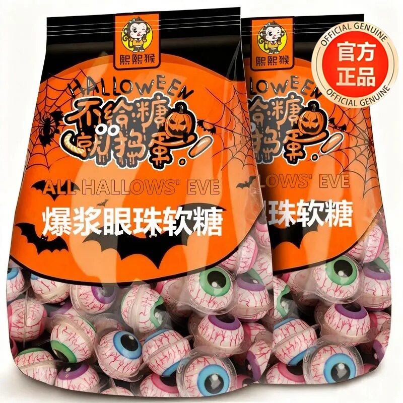 万圣节糖果官方旗舰店网红眼球糖南瓜软糖礼盒装创意软糖独立包装